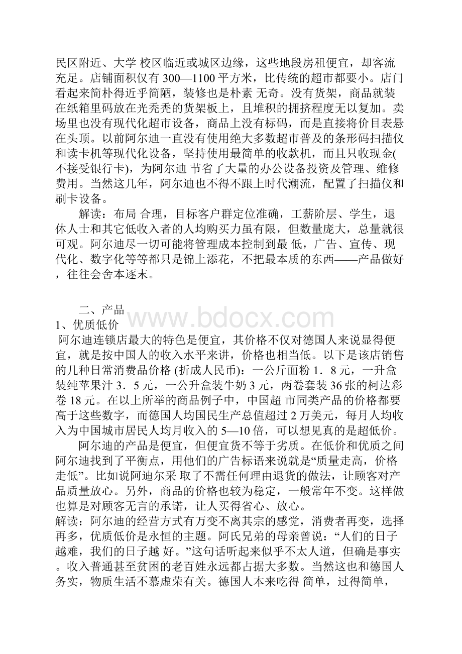 德国阿尔迪Aldi成功启示录.docx_第2页