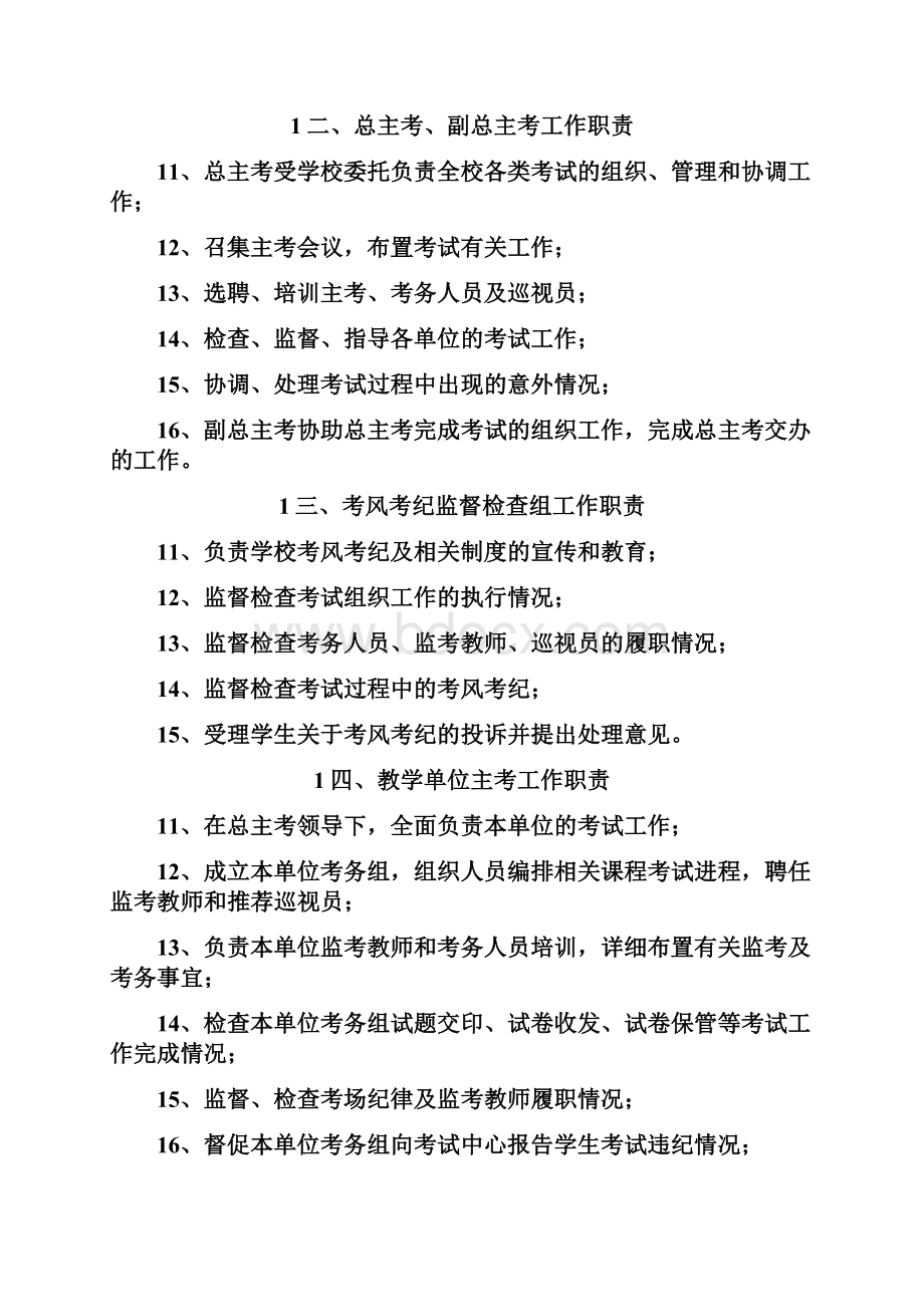 考试组织及实施办法.docx_第2页