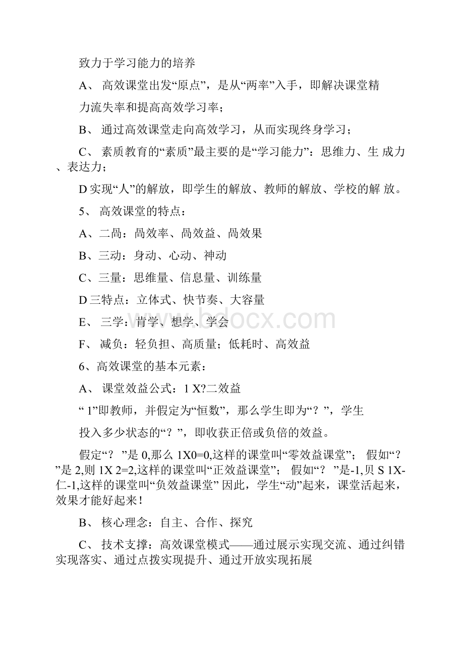 高效课堂的标准学习资料.docx_第2页