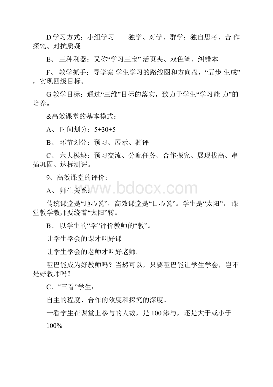 高效课堂的标准学习资料.docx_第3页