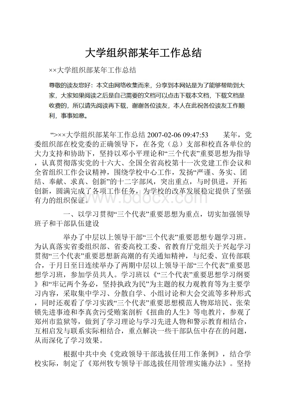 大学组织部某年工作总结.docx