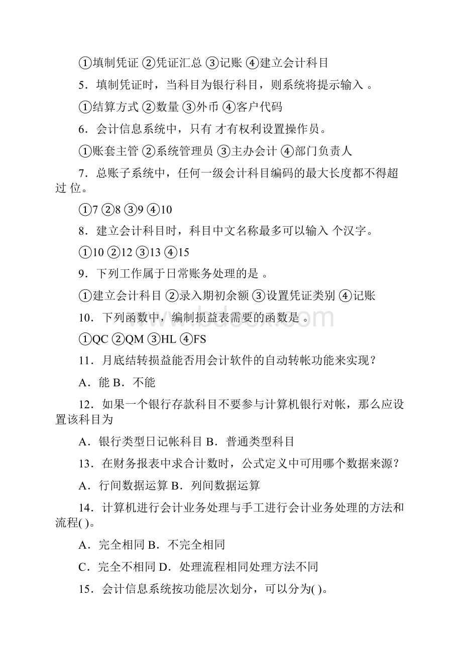 精编财务会计管理会计信息系统复习题.docx_第2页