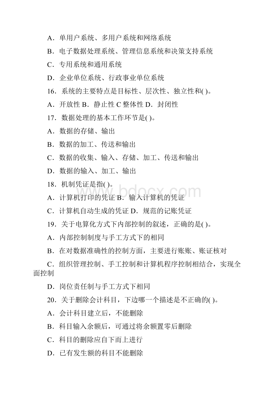 精编财务会计管理会计信息系统复习题.docx_第3页