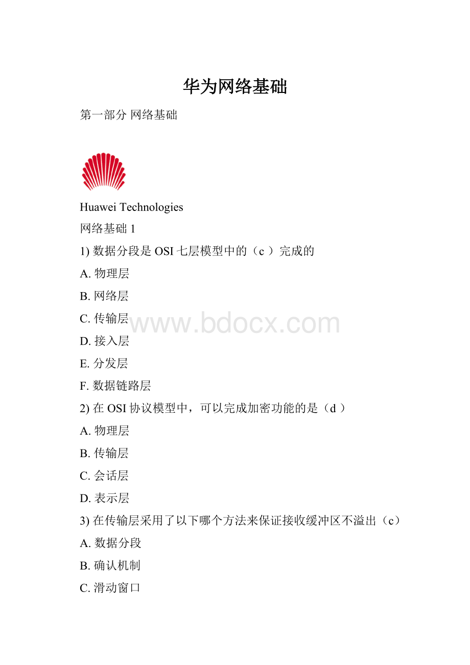 华为网络基础.docx_第1页