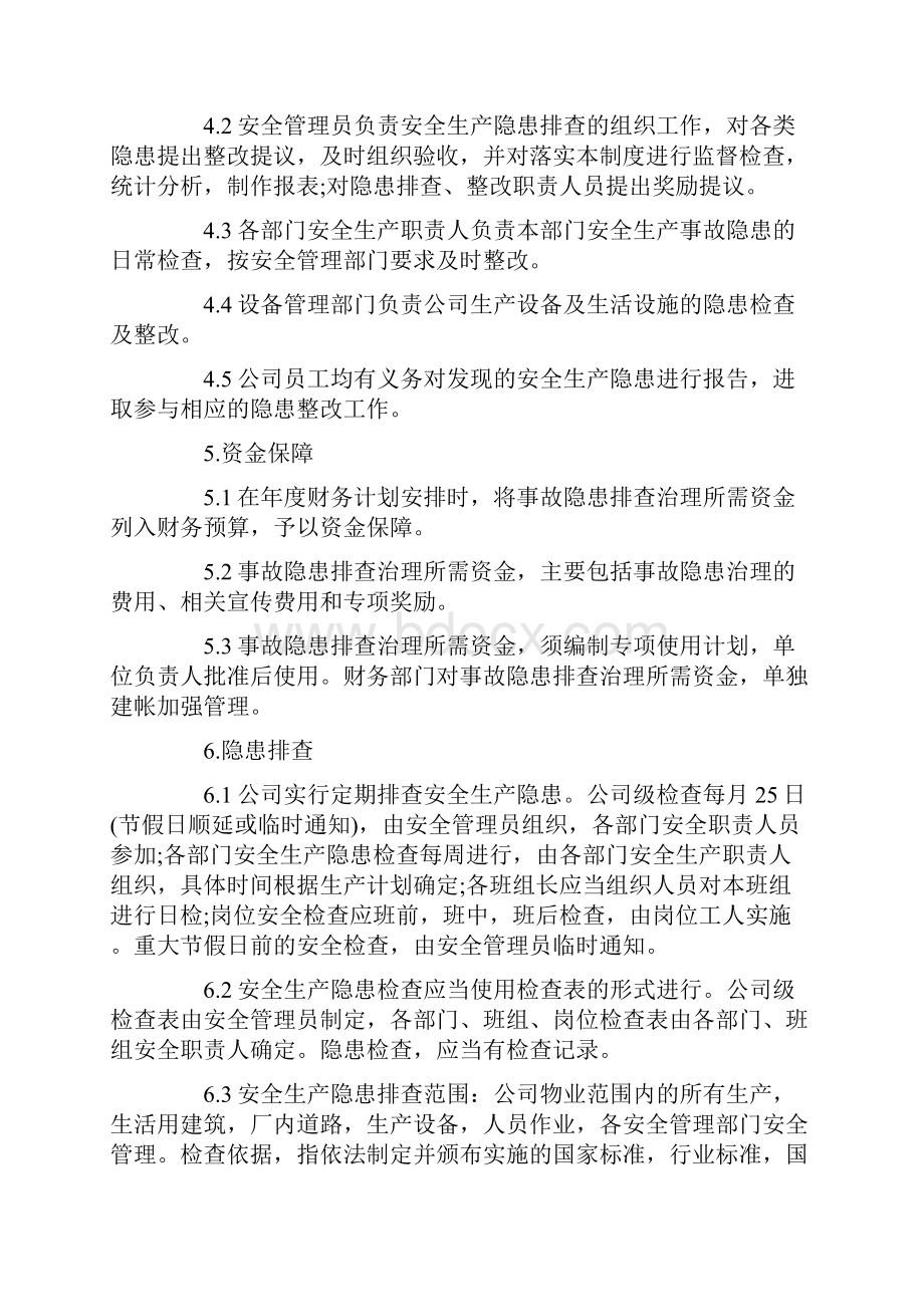 安全隐患排查治理制度范文4篇.docx_第2页