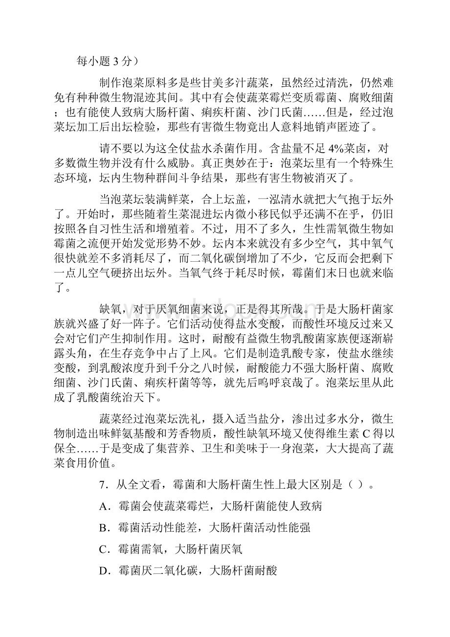 成考语文试题集及参考答案.docx_第3页