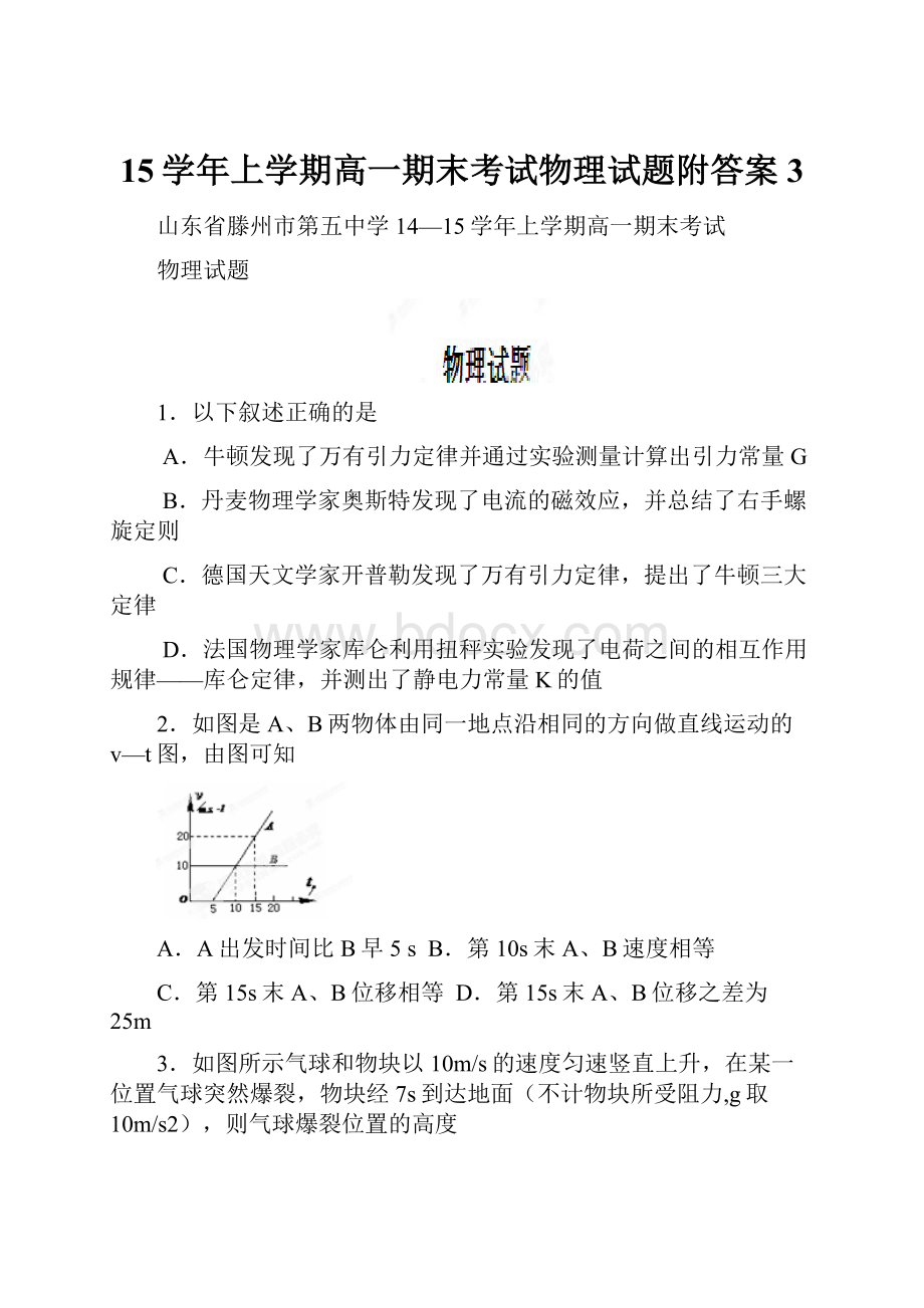 15学年上学期高一期末考试物理试题附答案3.docx