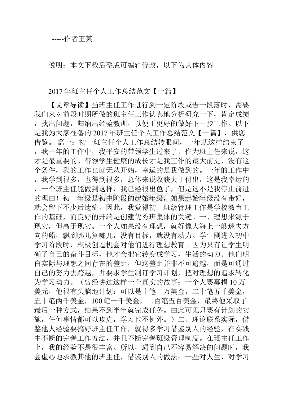 精心编辑班主任个人工作总结范文十篇.docx_第2页