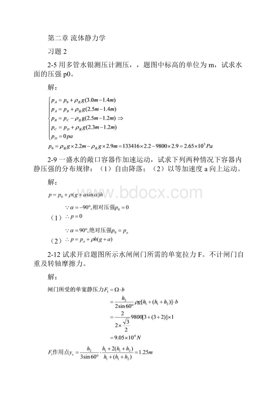 流体力学作业题库及答案完整资料doc.docx_第2页