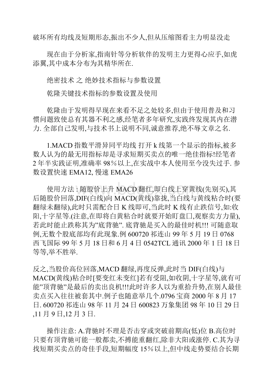 盘口技巧新篇.docx_第2页