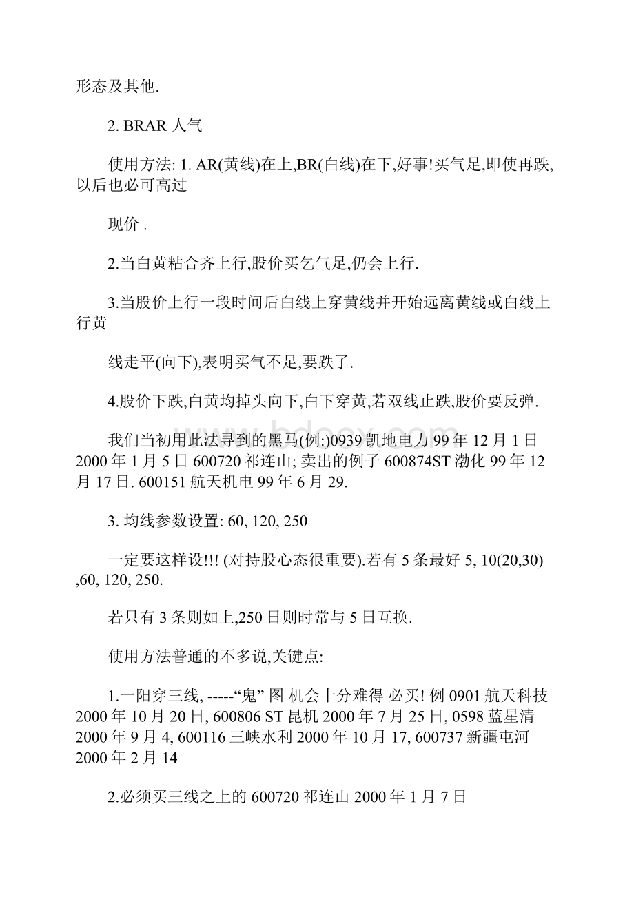 盘口技巧新篇.docx_第3页