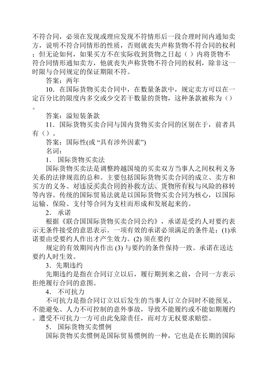 1980联合国国际货物买卖合同公约卖方承担知识产权担保义务.docx_第2页