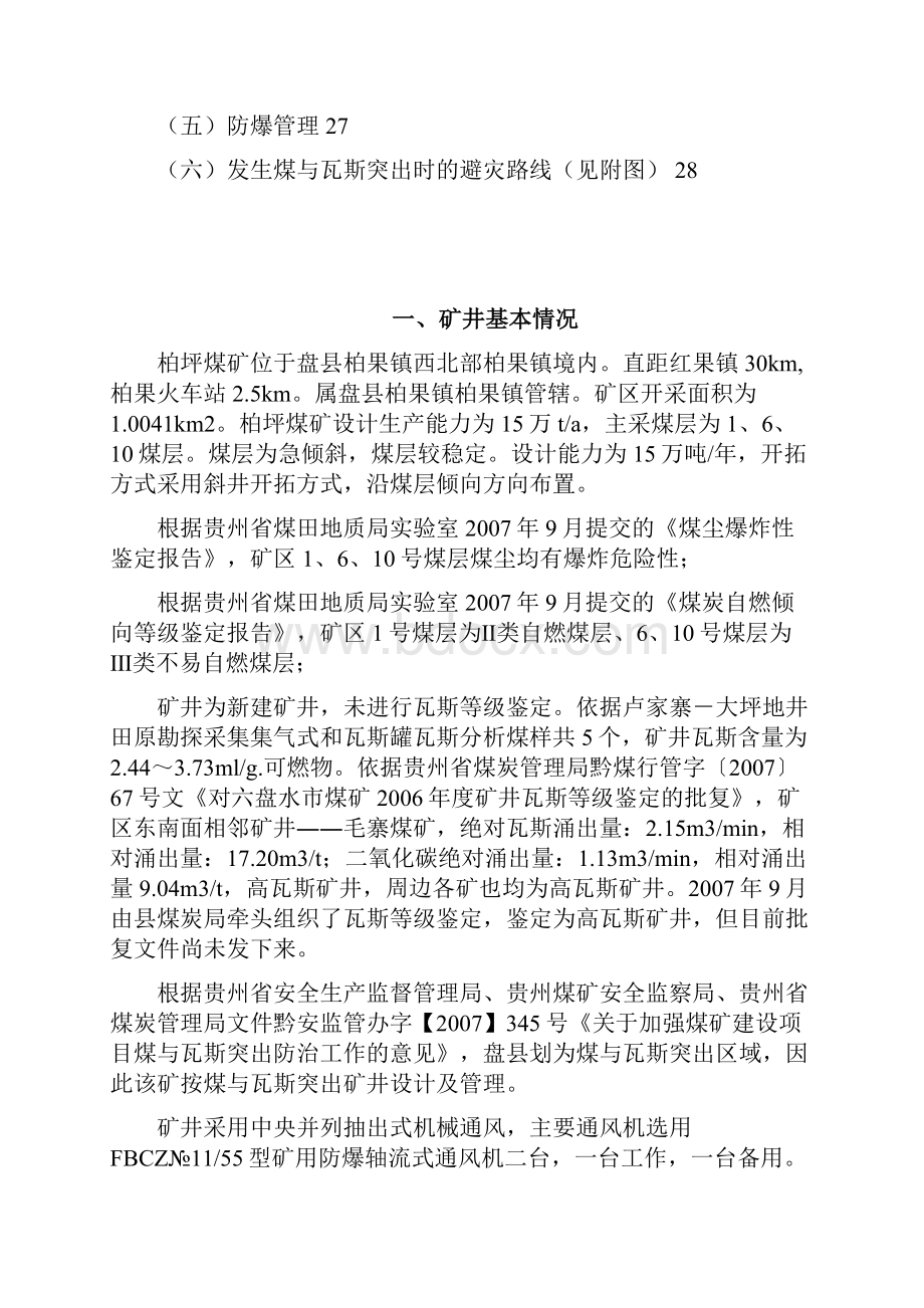 防盘县柏果镇柏坪煤矿防突方案设计.docx_第2页