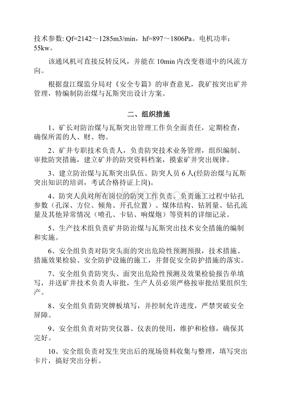 防盘县柏果镇柏坪煤矿防突方案设计.docx_第3页