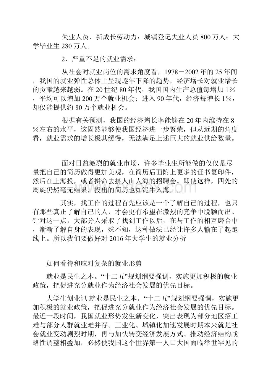 大学生就业形势问题急求.docx_第2页