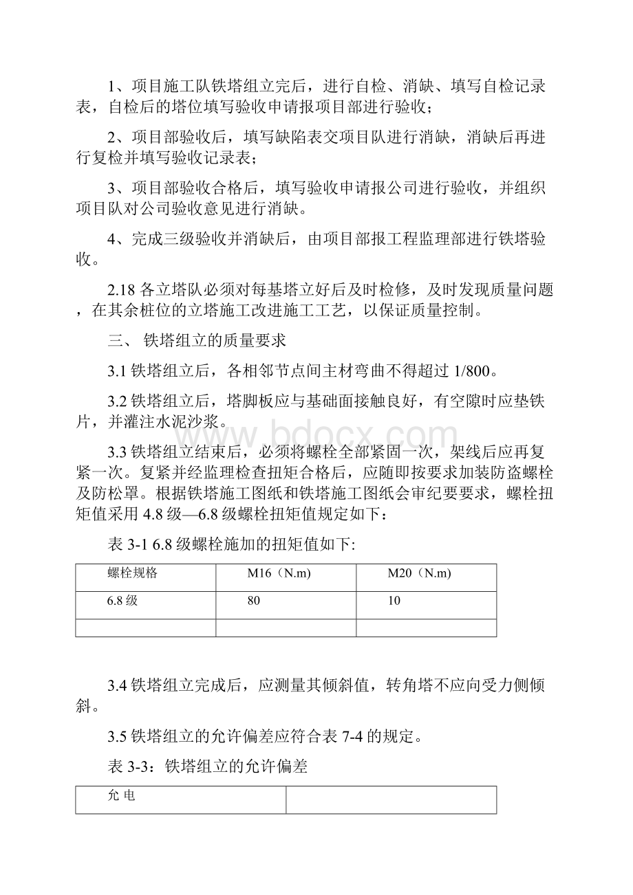 铁塔组立质量与安全措施.docx_第3页