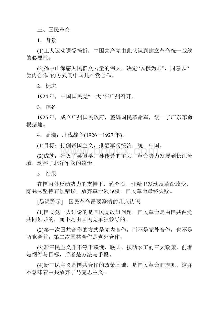 届高三高考历史一轮复习民国时期近代中国的革命与近代道路抉择 4.docx_第3页