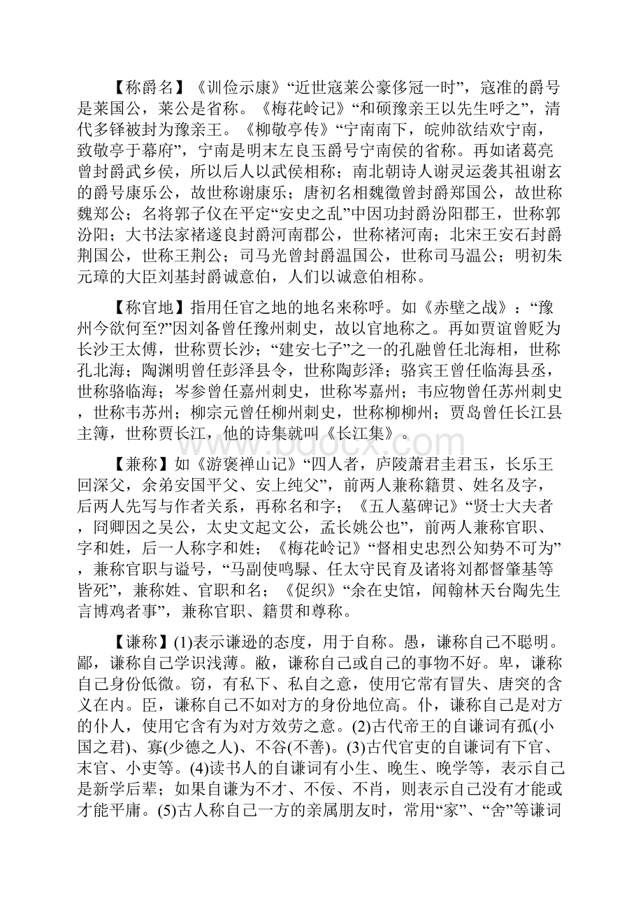 《古代文化常识》导学案.docx_第3页