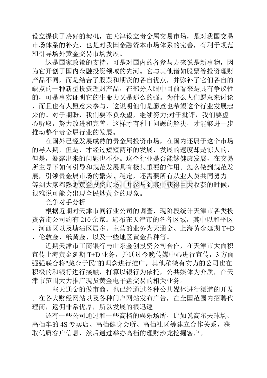 销售未来工作计划.docx_第2页