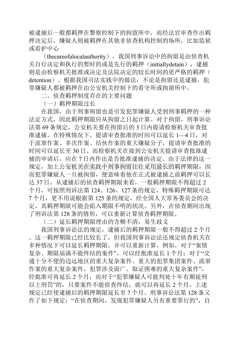 中国羁押制度.docx_第3页