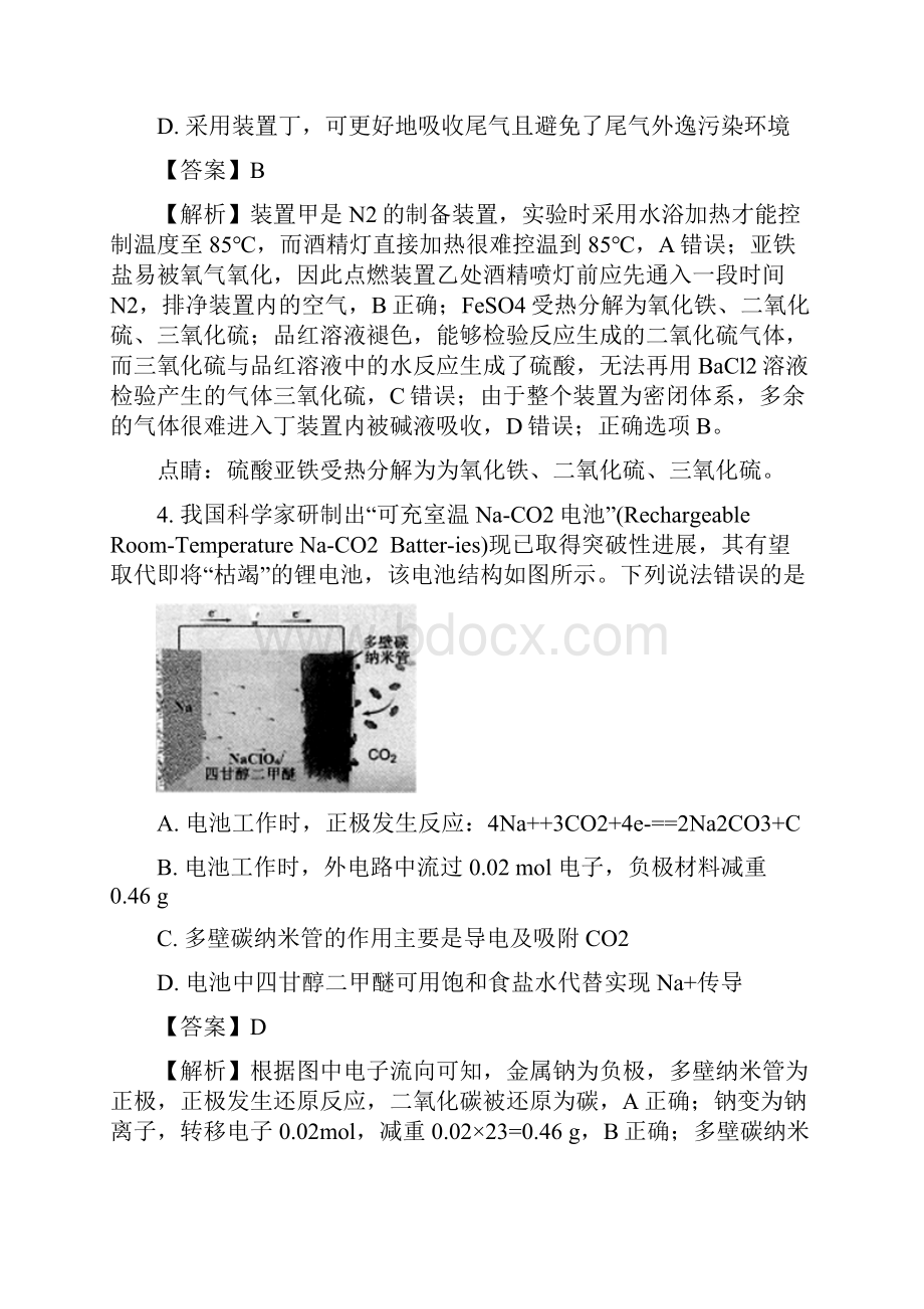 湖北省华大新高考联盟届高三上学期教学质量测评理科综合化学精校解析 Word版.docx_第3页