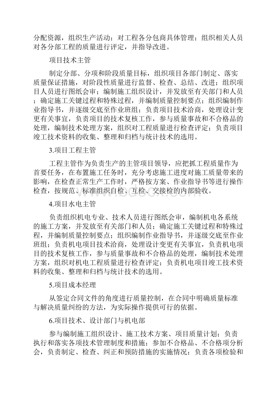 办公楼装修工程质量保证体系及保证措施.docx_第2页