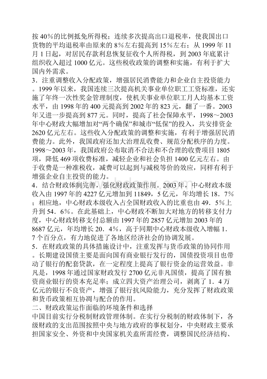 古今中外话财政.docx_第3页