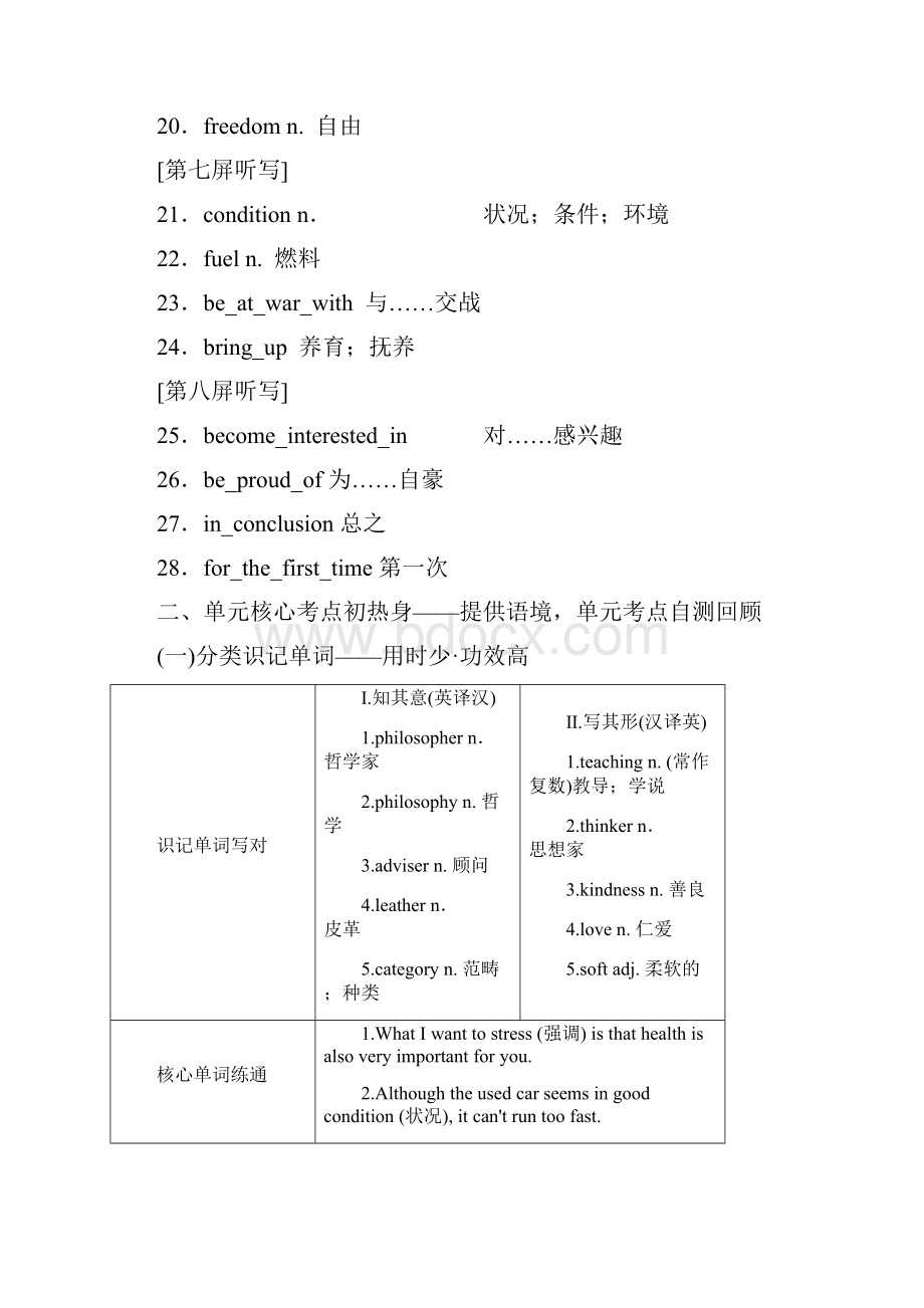 高中新三维一轮复习英语外研版必修三 Module 5 Great People and Great Inventions of Ancient China.docx_第3页