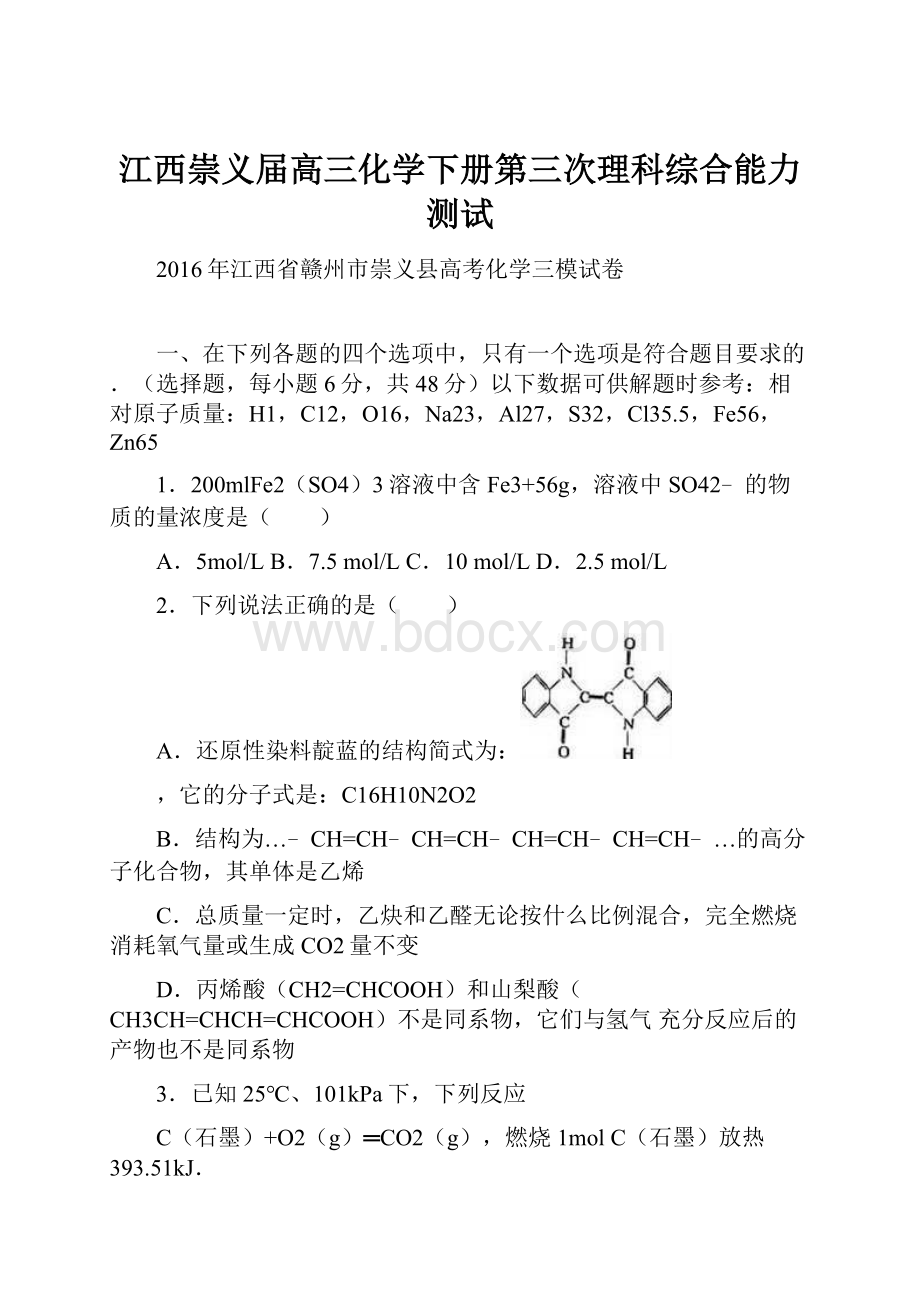 江西崇义届高三化学下册第三次理科综合能力测试.docx_第1页