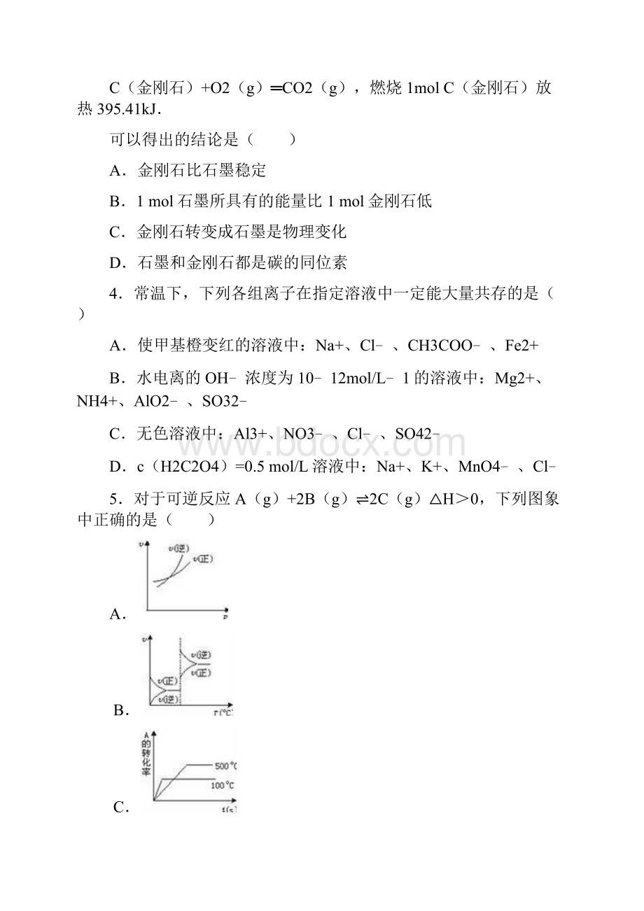 江西崇义届高三化学下册第三次理科综合能力测试.docx_第2页