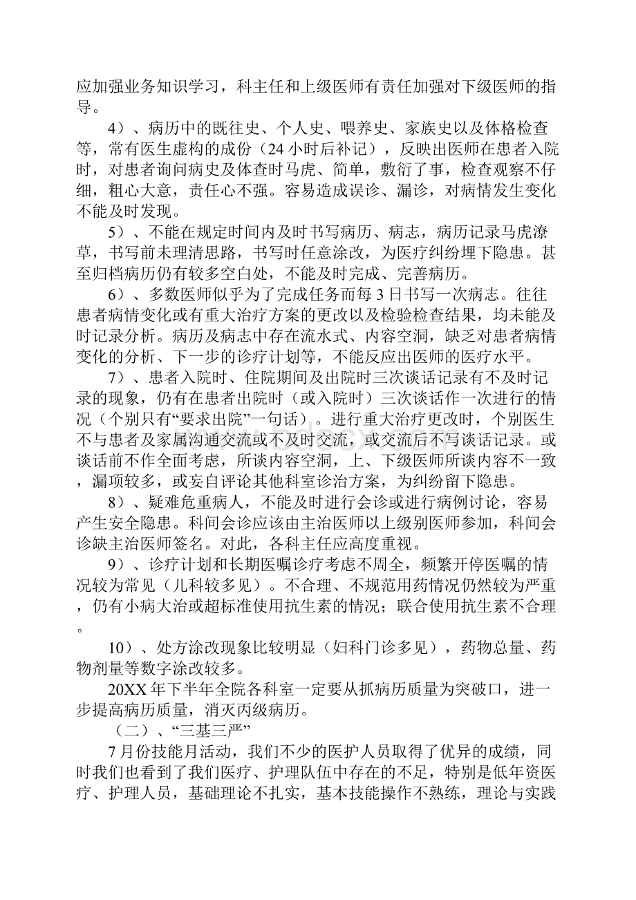 医疗质量与安全工作总结.docx_第2页