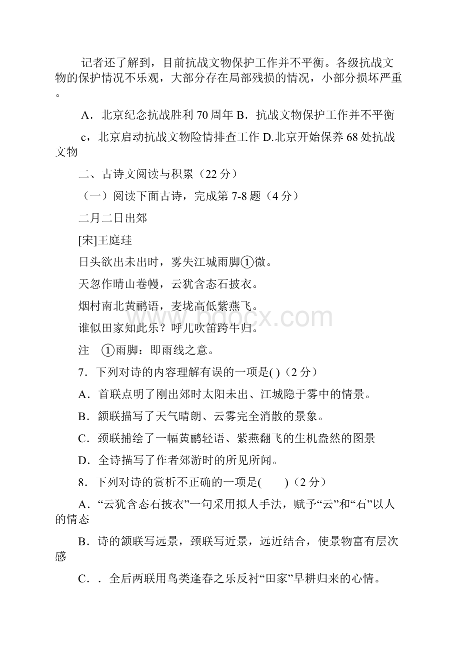 江西省中等学校招生考试语文试题卷WORD版含答案.docx_第3页