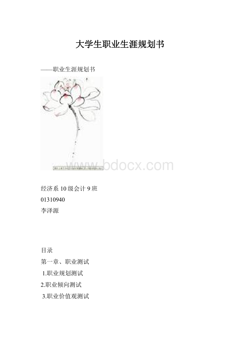 大学生职业生涯规划书.docx