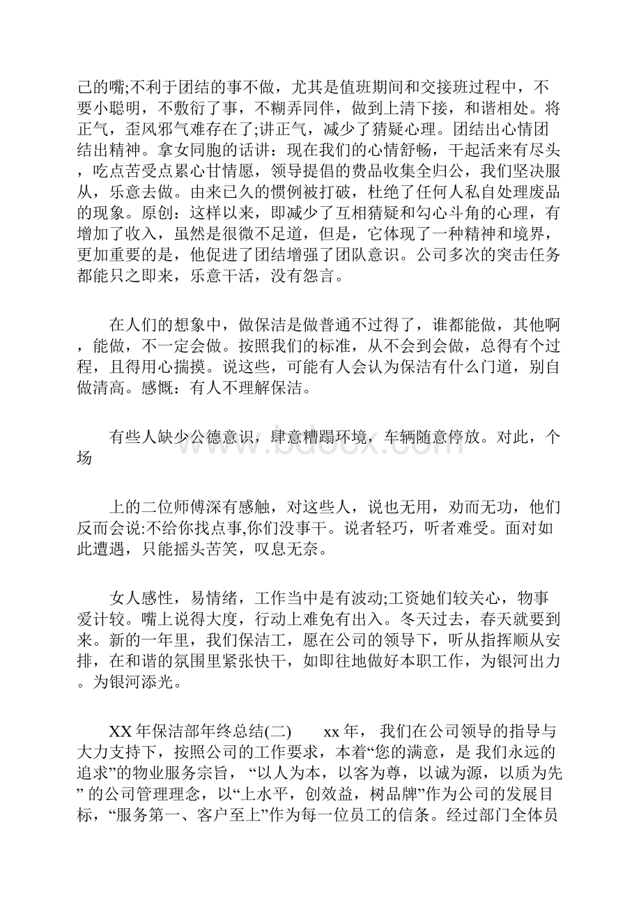 XX年保洁部年终总结.docx_第3页