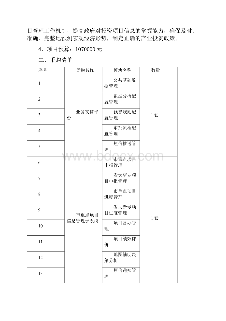 用户需求书.docx_第2页