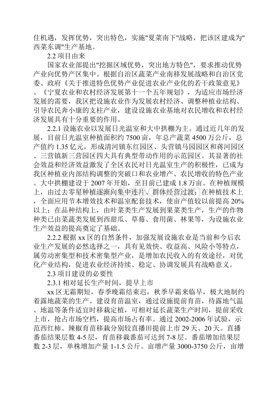 xx市xx区工厂化育苗中心建设项目可行性研究报告.docx_第3页