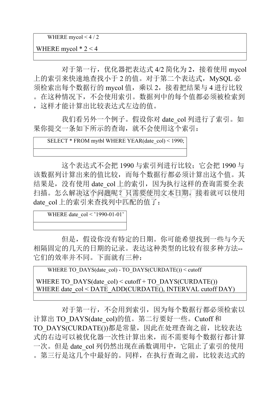 MySQL查询优化系列讲座之查询优化器.docx_第3页