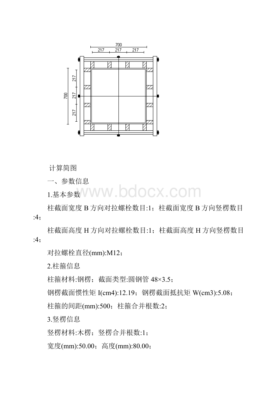 柱模板计算书.docx_第2页