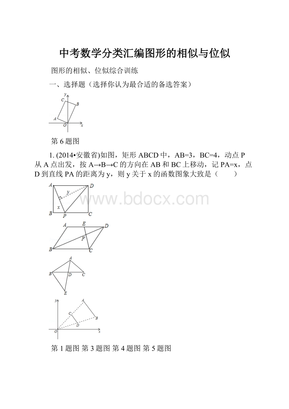 中考数学分类汇编图形的相似与位似.docx