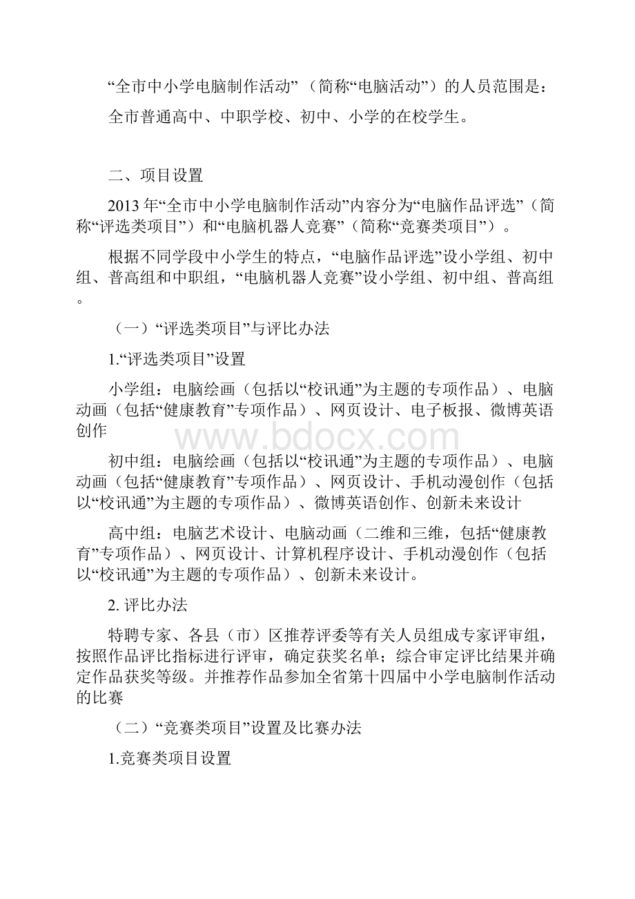 宁波学生电脑制作活动指南.docx_第2页