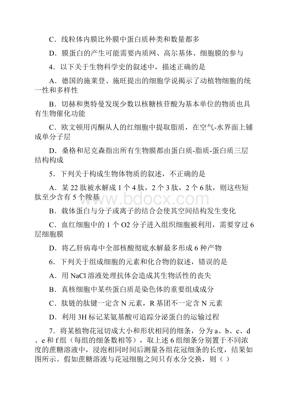 甘肃省兰州市第一中学学年高一生物下学期期末考试试题.docx_第2页