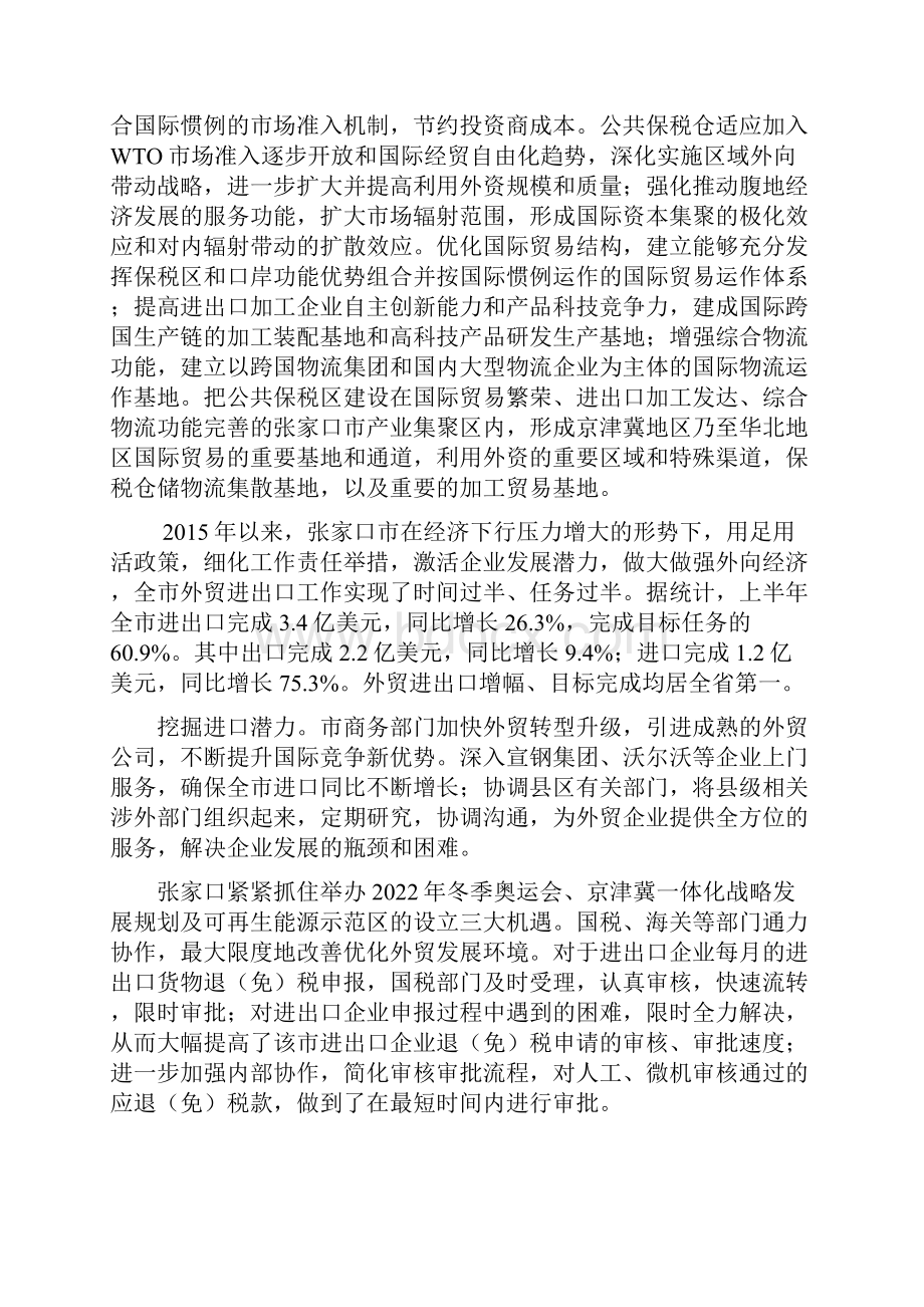 龙辰博鳌保税仓可行性研究报告.docx_第3页