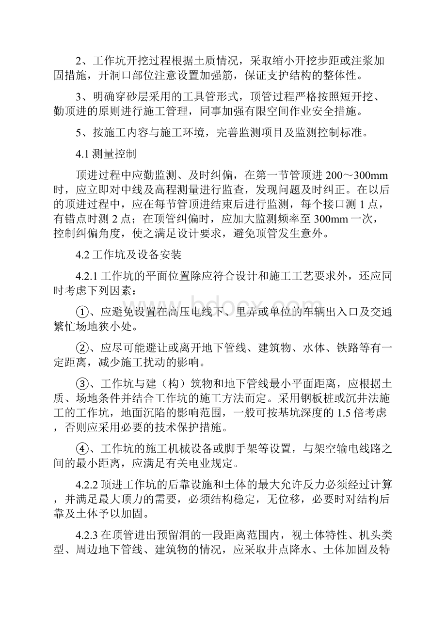 顶管安全监理实施细则.docx_第3页