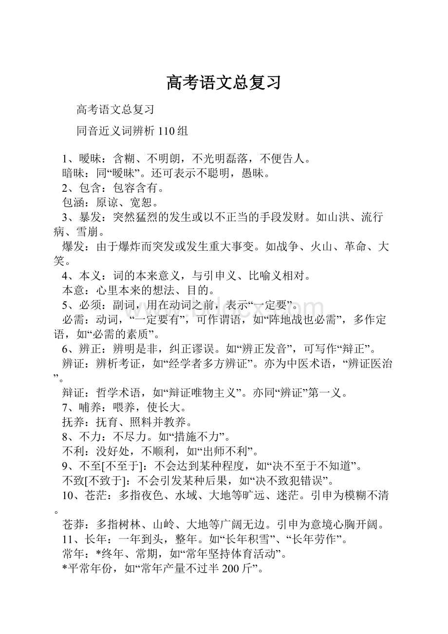 高考语文总复习.docx_第1页