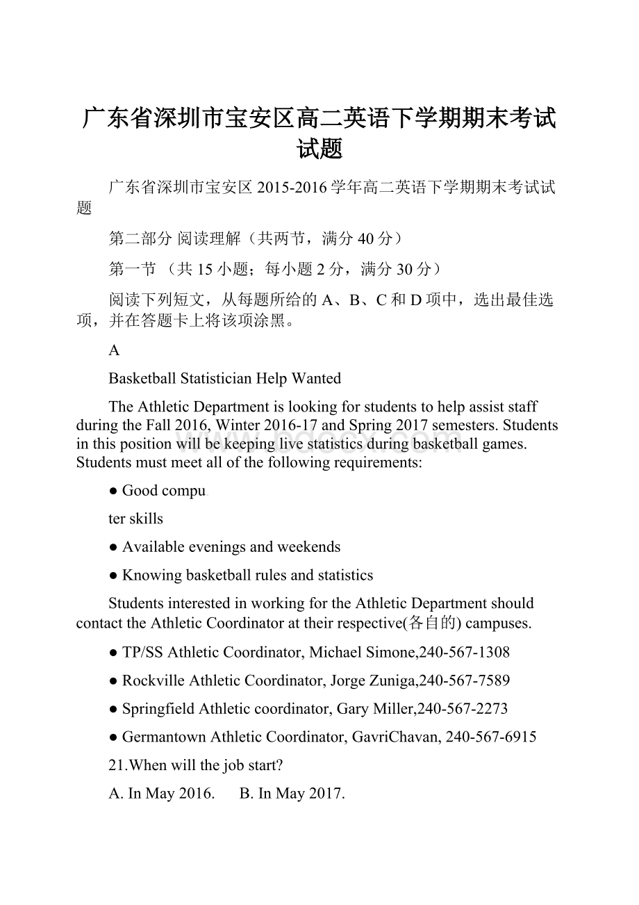 广东省深圳市宝安区高二英语下学期期末考试试题.docx_第1页