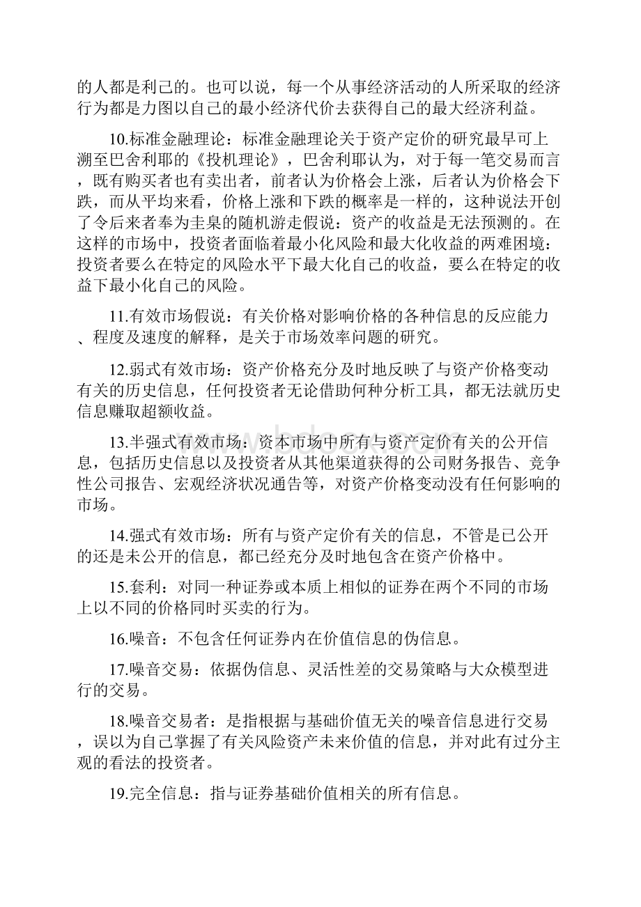 行为金融名词解释简答案例分析.docx_第2页