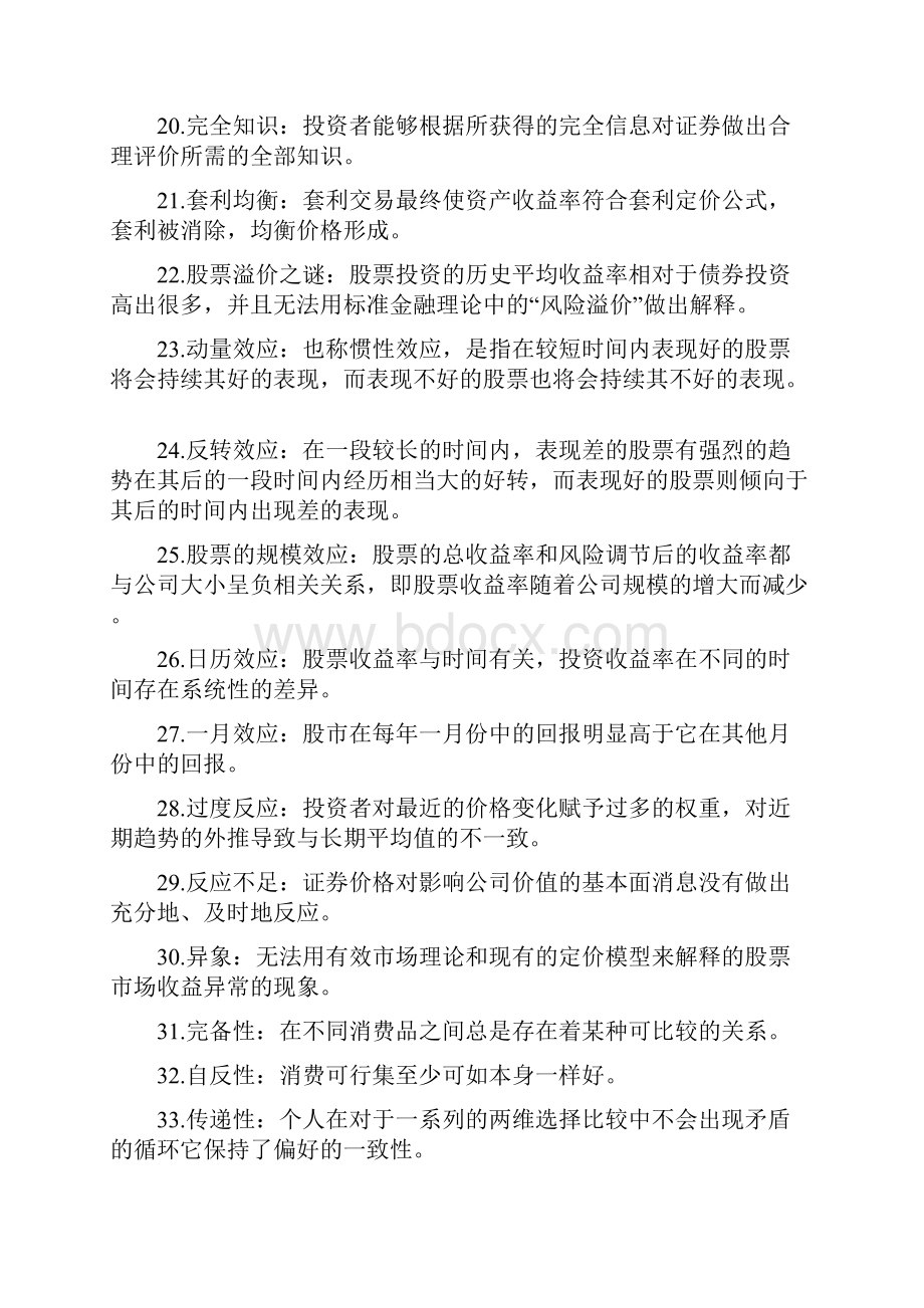 行为金融名词解释简答案例分析.docx_第3页