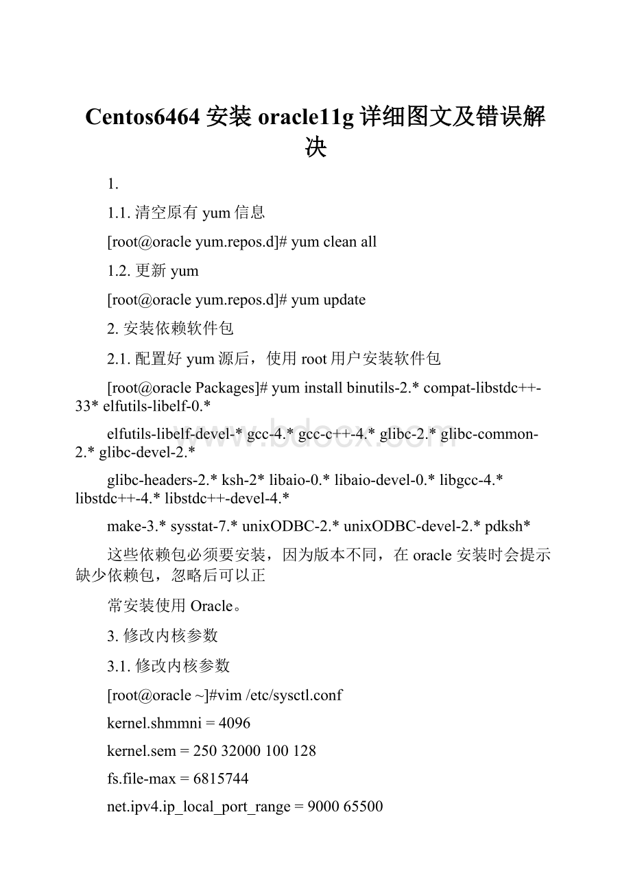 Centos6464安装oracle11g详细图文及错误解决.docx