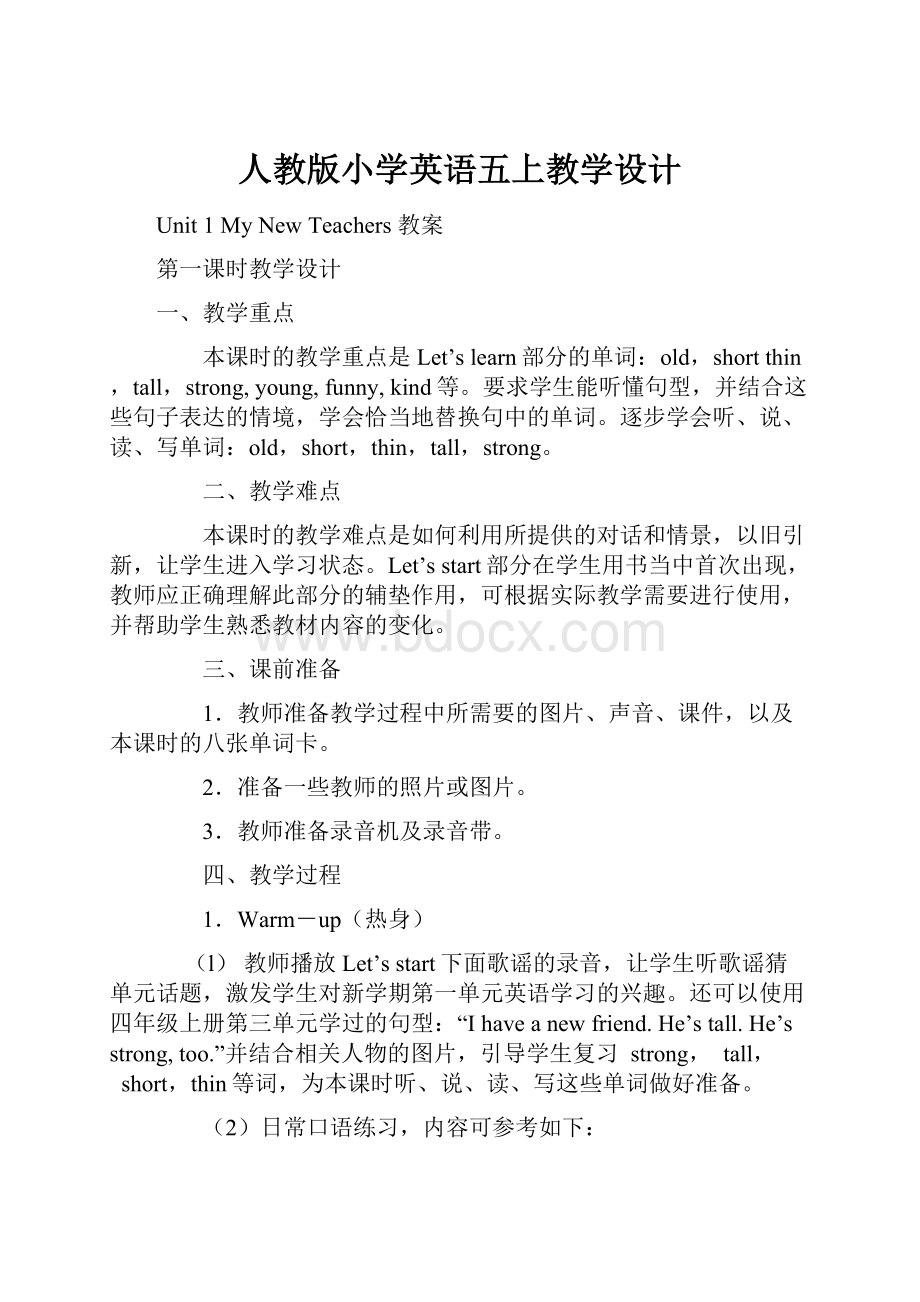 人教版小学英语五上教学设计.docx_第1页