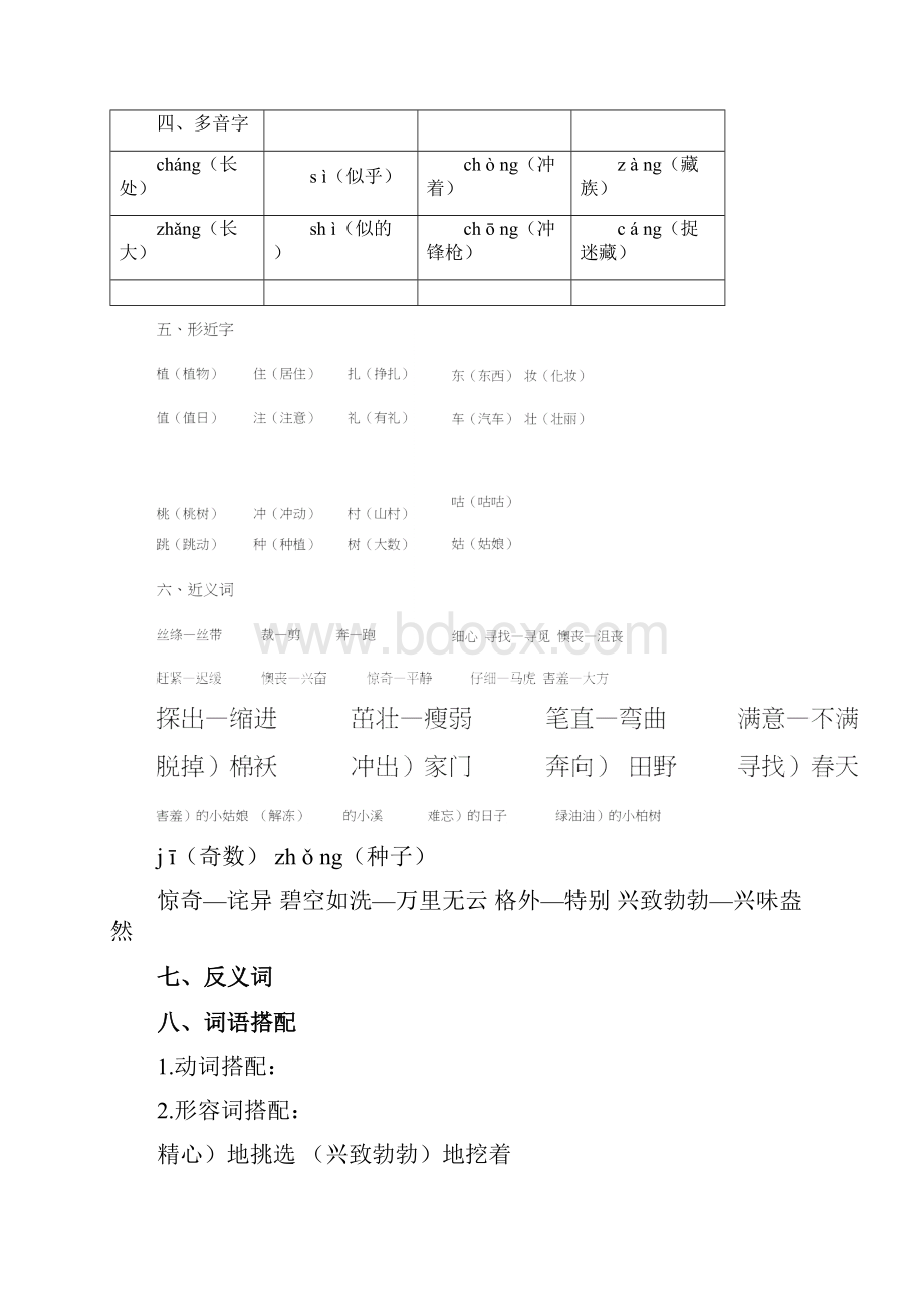 部编教材二年级语文下册各单元知识梳理.docx_第2页